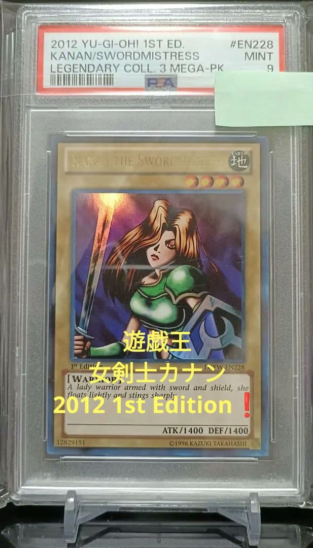 【PSA9】遊戯王 女剣士カナン 2012 1st Edition 英語版