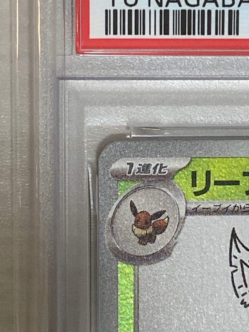 リーフィア PSA 10 プロモカード