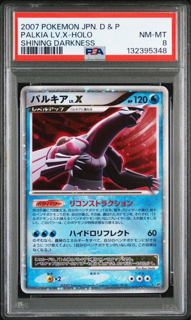 パルキア lv.x　psa8 psa9