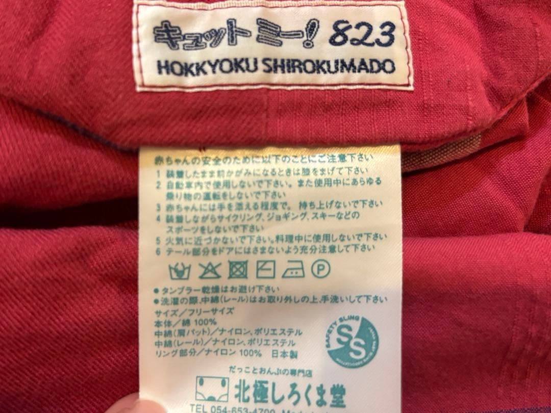 北極しろくま堂 スリング 823 赤