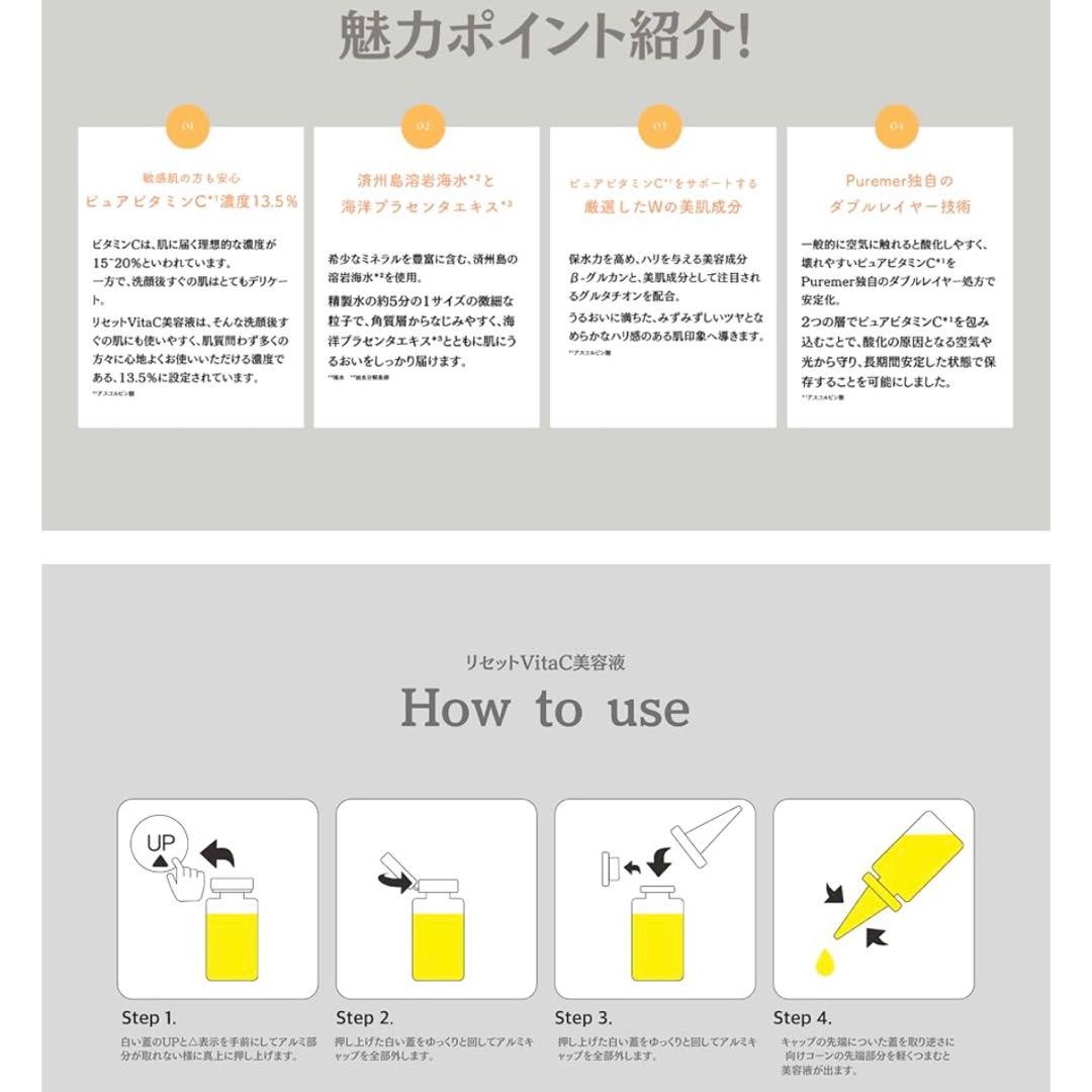 新品ピュアメル Puremer リセット VitaC 美容液 (5ml×6本)