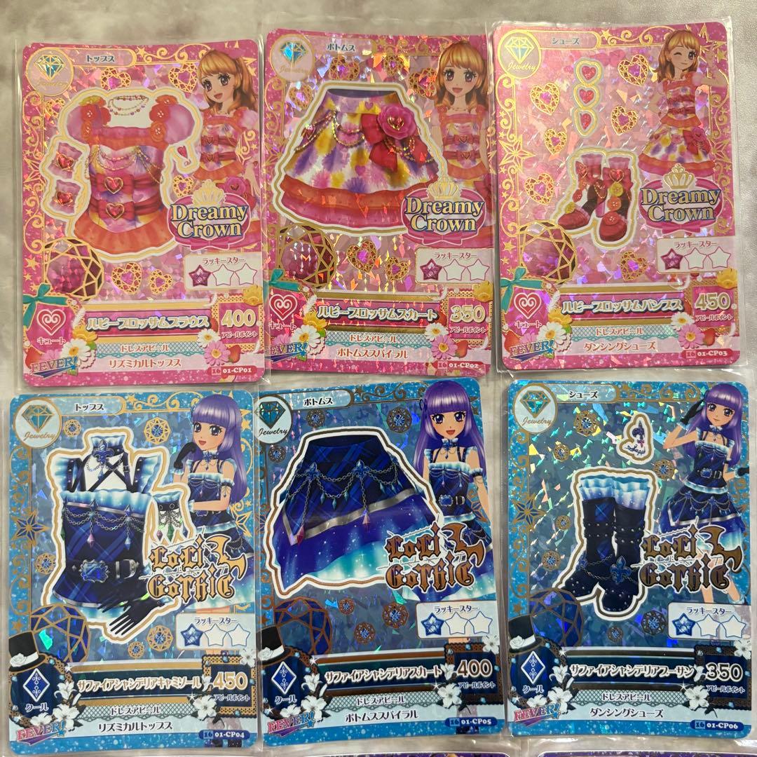 【日曜限定値下げ】アイカツ ルビーブロッサム サファイアシャンデリア フルセット