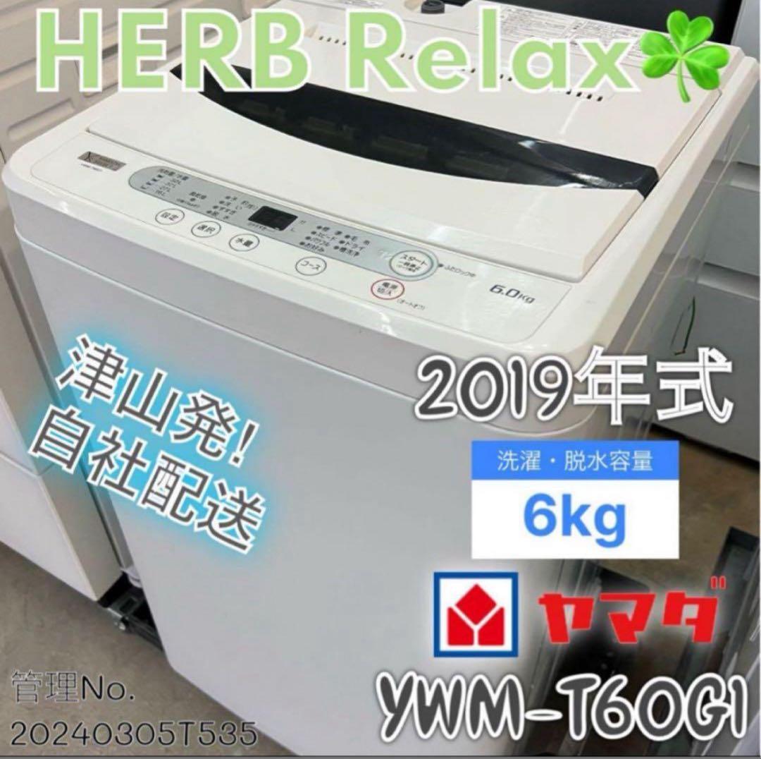 2019年式 6kg YAMADAセレクト洗濯機 YWM-T60G1