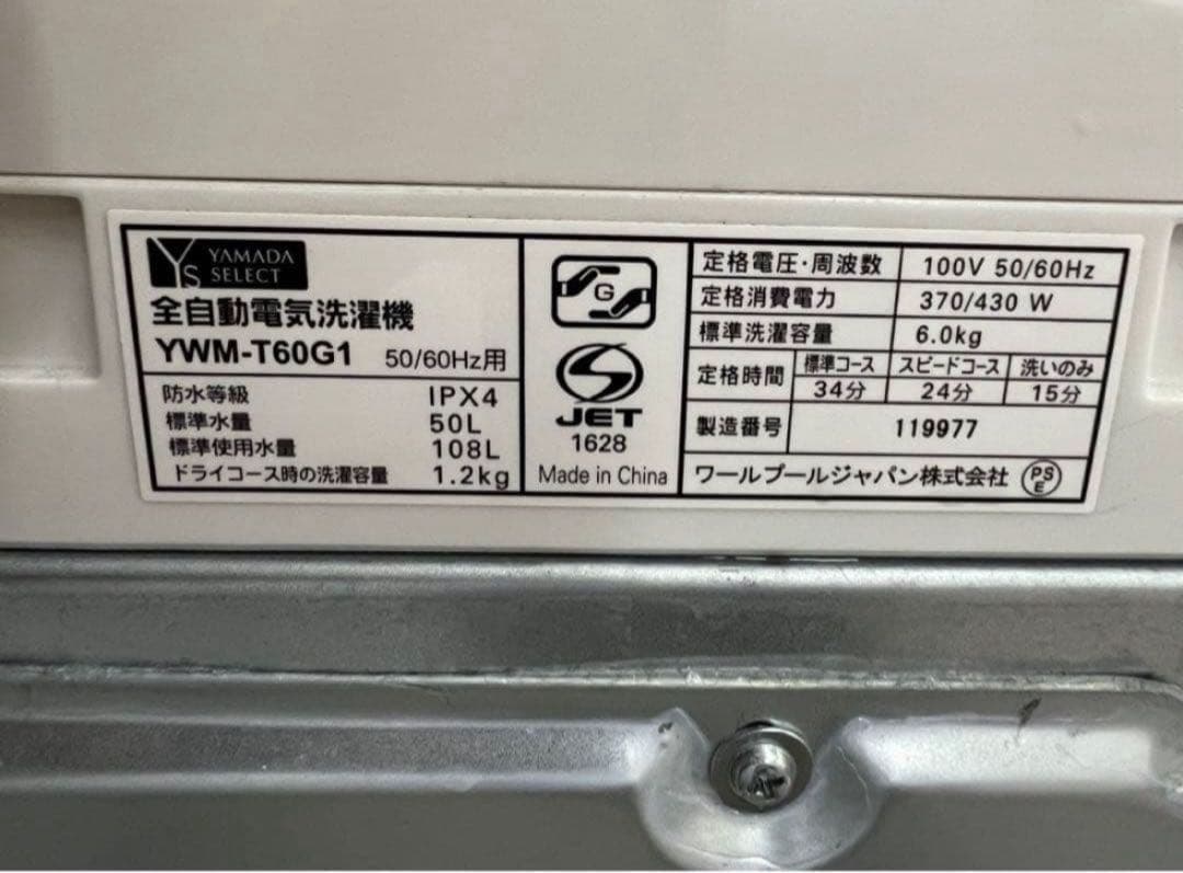 2019年式 6kg YAMADAセレクト洗濯機 YWM-T60G1