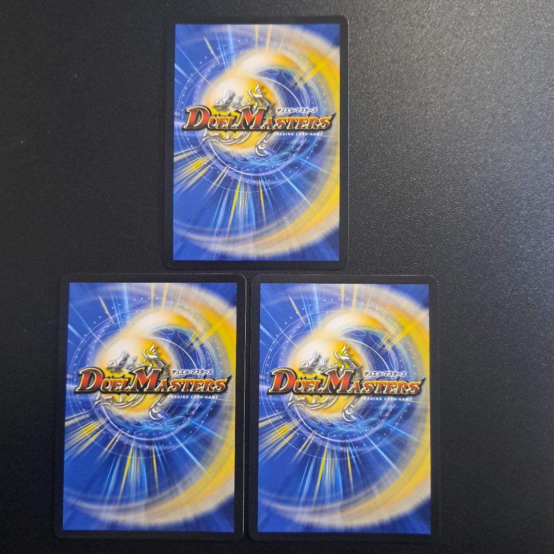 デュエルマスターズ　アーテルゴルギーニ 金トレジャー 3枚