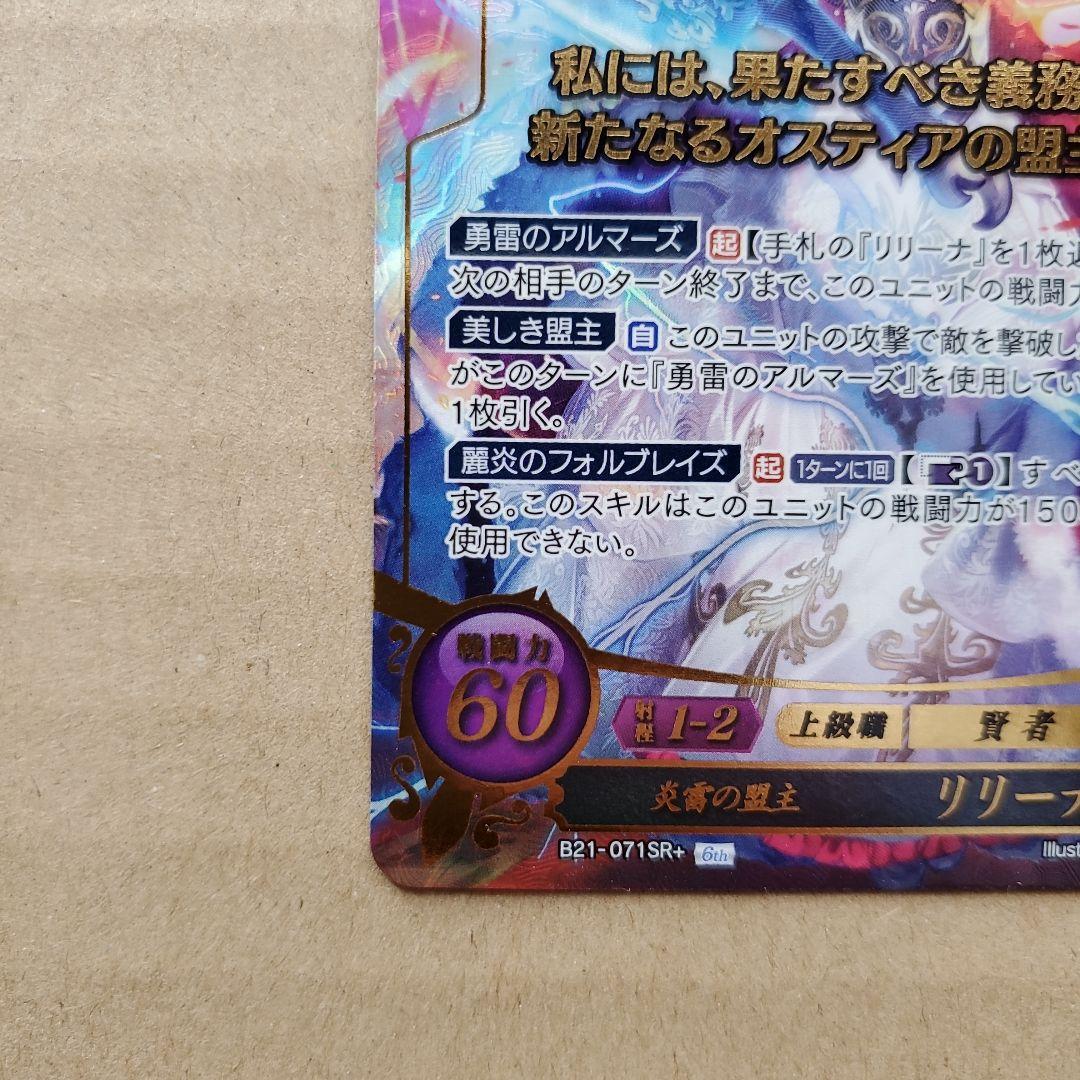 ファイアーエムブレム サイファ リリーナ SR+