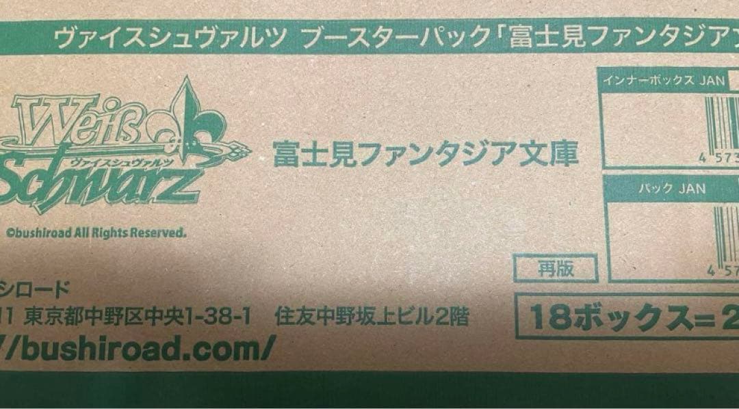 再販版ヴァイスシュヴァルツ 富士見ファンタジア文庫 未開封 1カートン