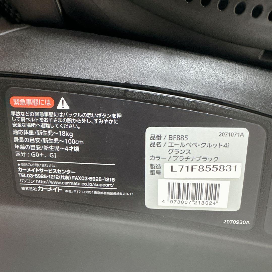 エールべべ クルット 4i グランス ISOFIX チャイルドシート 回転式 黒