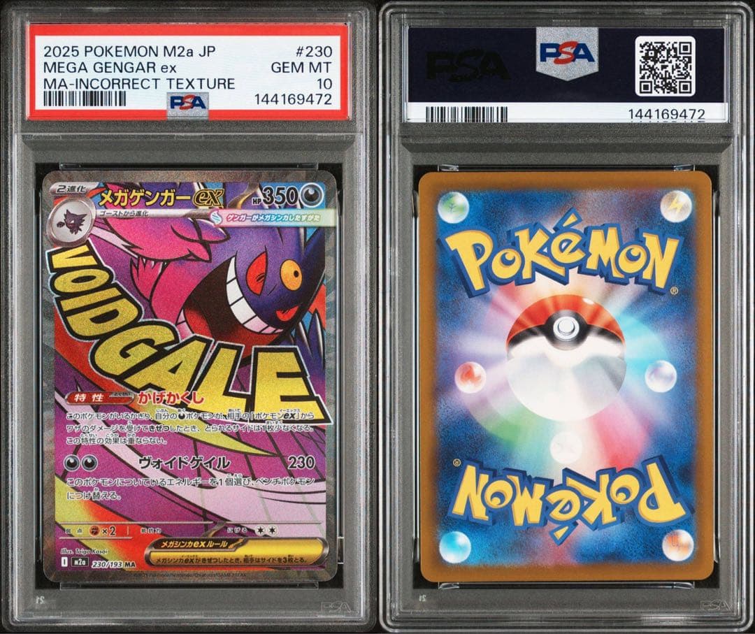 PSA10 メガゲンガーex MA 中国 エラー　簡体字　繁体字　メガドリーム