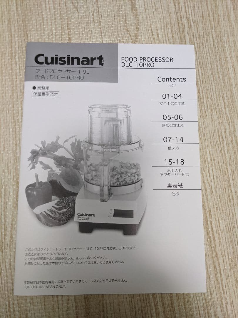 Cuisinart DLC-10 PRO フードプロセッサー