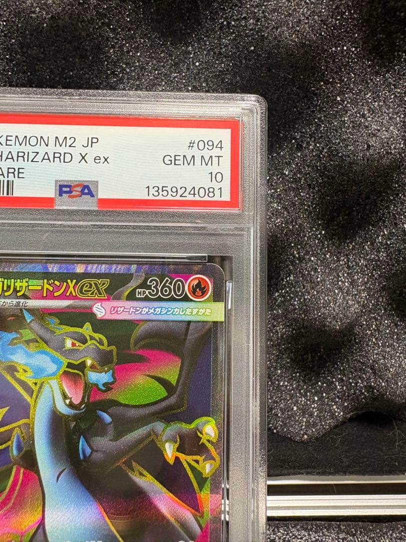 【PSA10】☆リザードンXex☆新品未使用〔極美品〕即日発送‼︎
