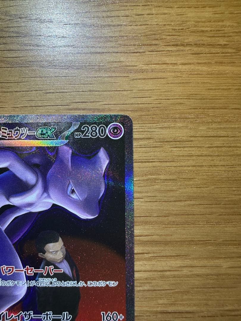 ロケット団のミュウツーEX SAR ポケモンカード