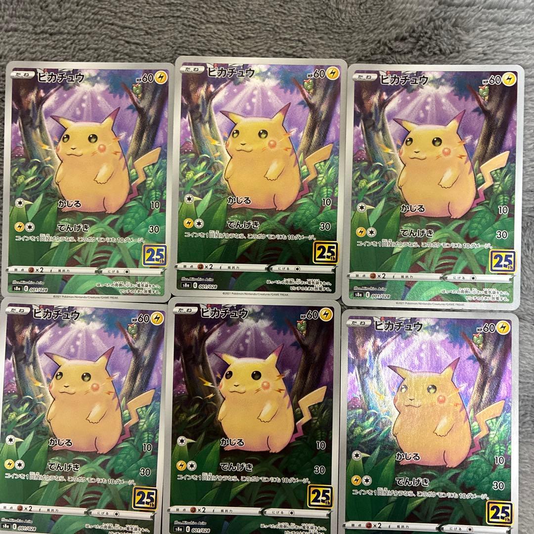 ピカチュウ　25th s8b　001/028 25周年　9枚セット