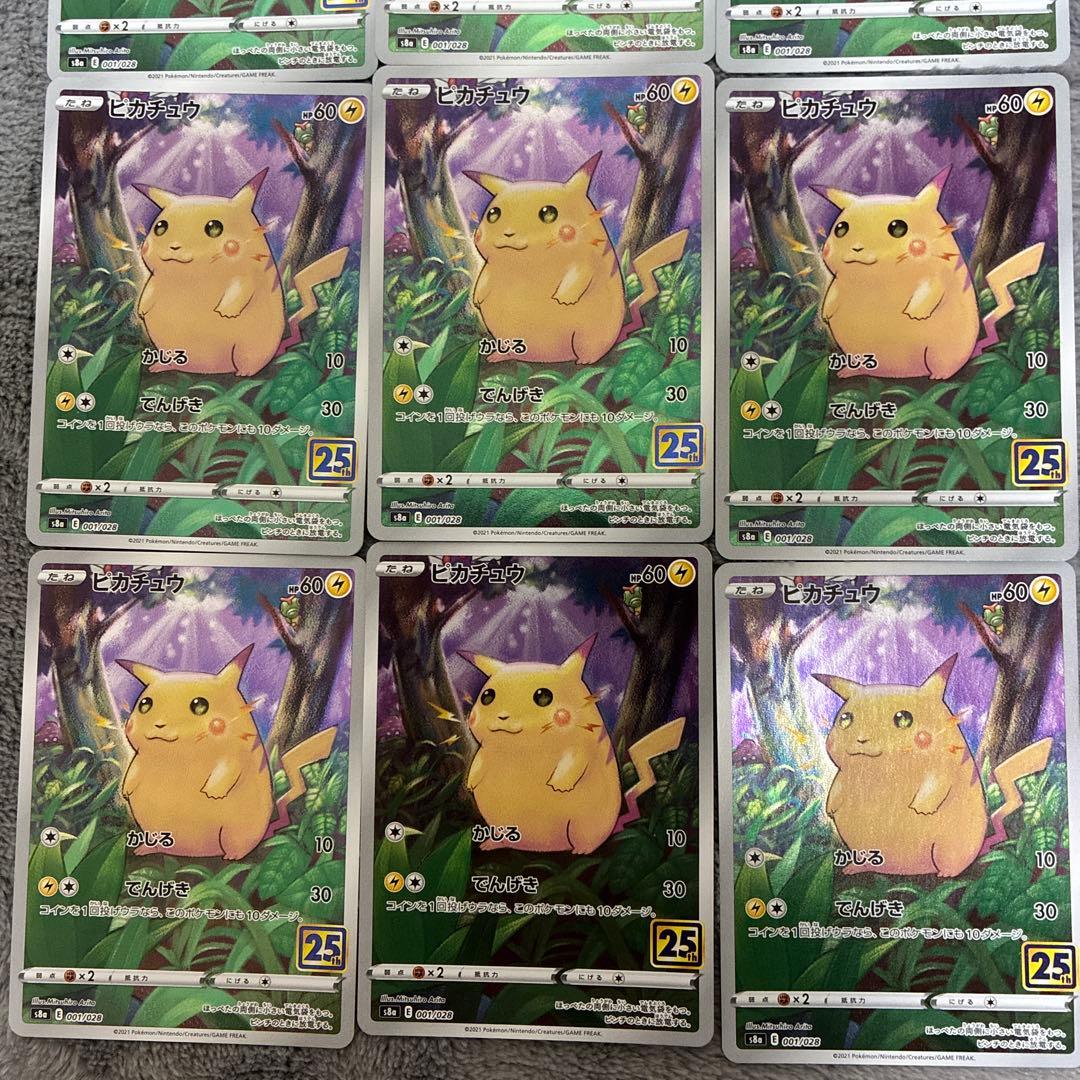 ピカチュウ　25th s8b　001/028 25周年　9枚セット