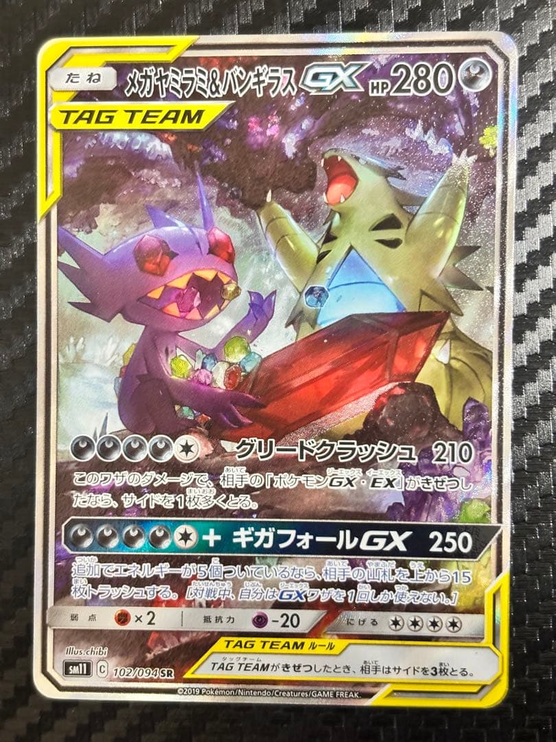 メガヤミラミ&バンギラス　SR