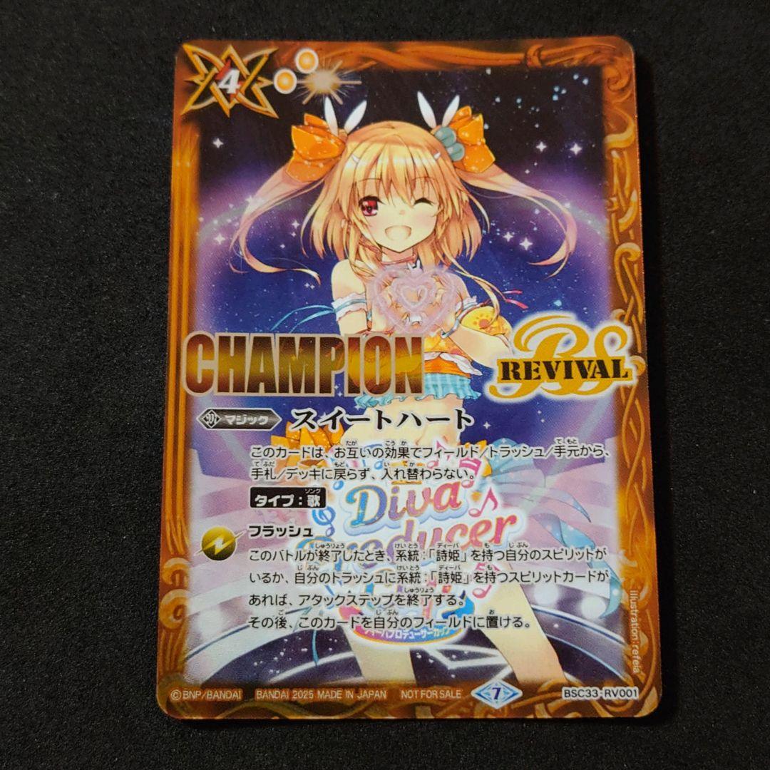 バトルスピリッツ スイートハート プロデューサーカップ 優勝記念品