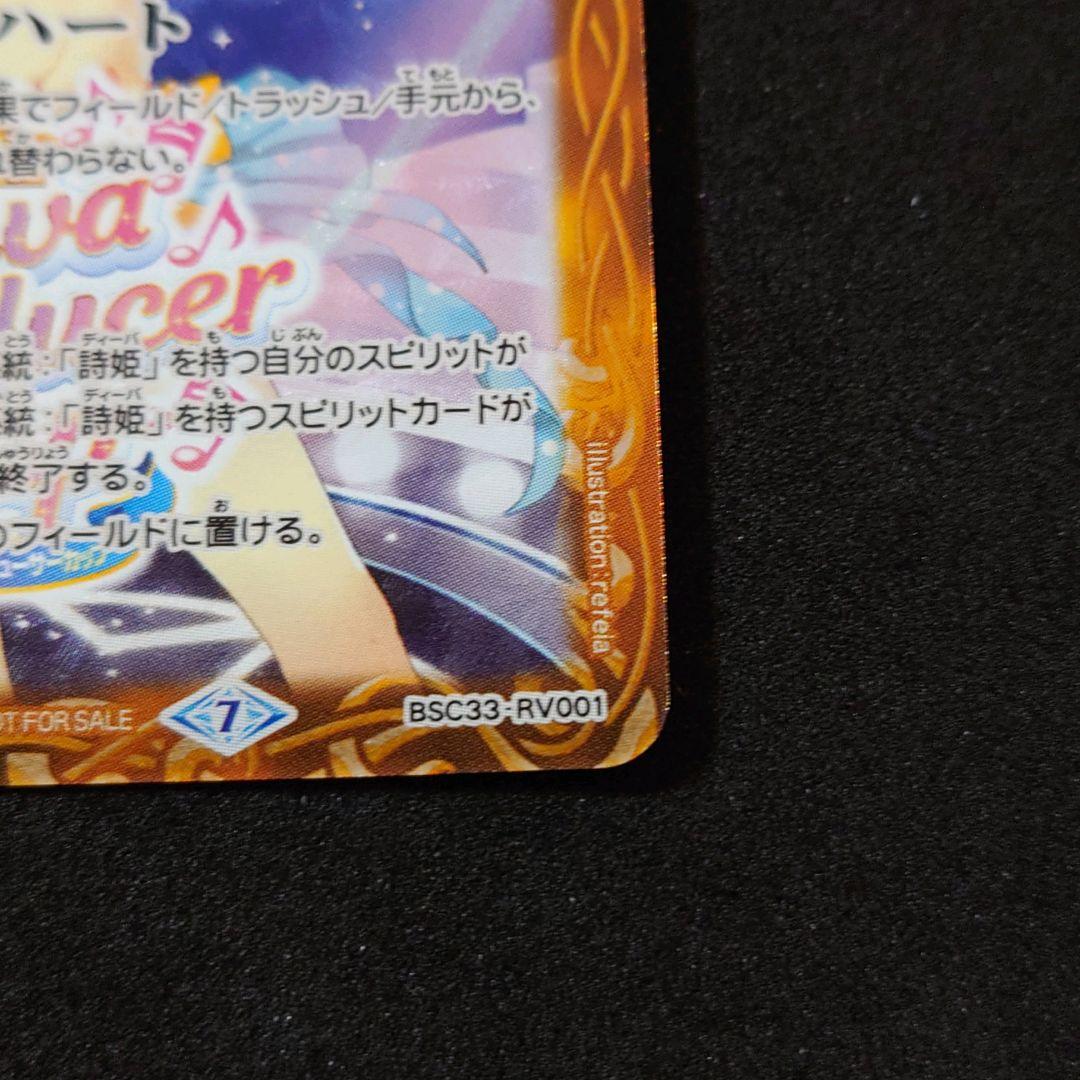 バトルスピリッツ スイートハート プロデューサーカップ 優勝記念品