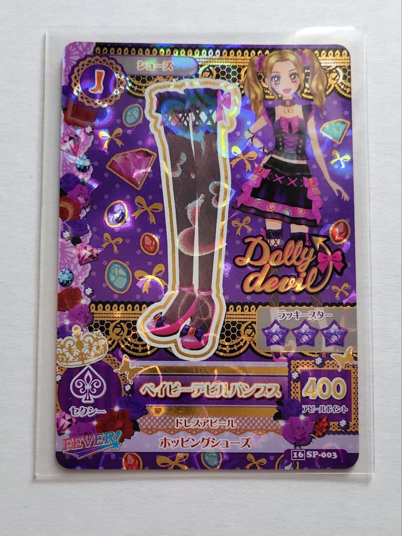 アイカツカード　ベイビーデビルコーデセット