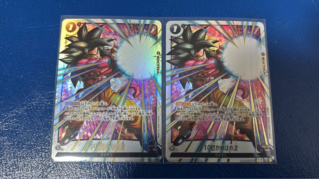 【即購入OK】FB03-137 ⭐︎ 10倍かめはめ波　パラレル　2枚