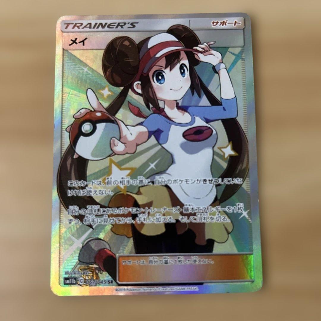 メイ SR ポケモンカード