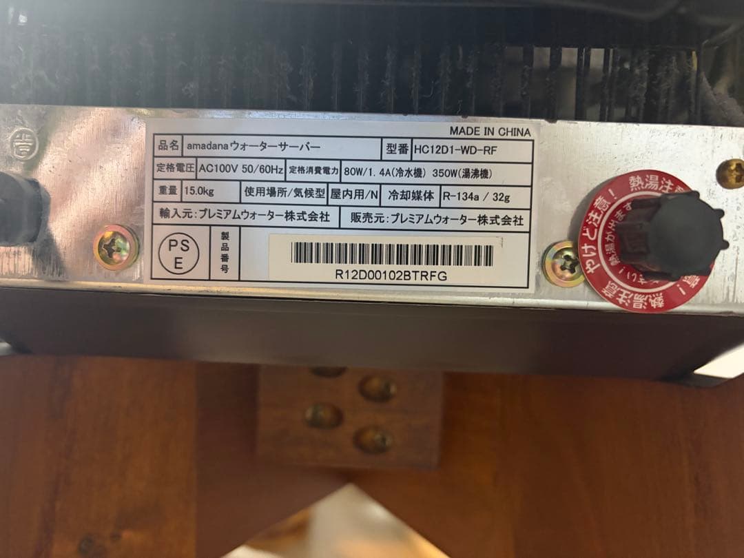 amadanaウォーターサーバー