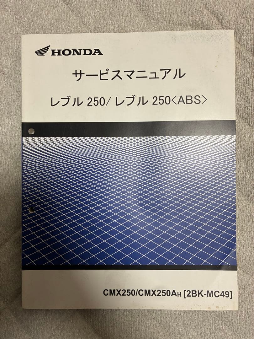 HONDA レブル250 MC49 サービスマニュアル パーツリスト