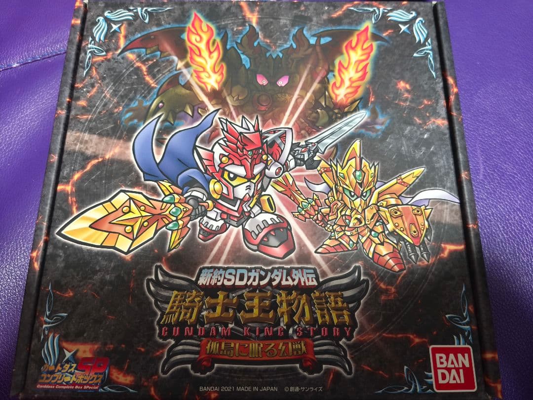 新約SDガンダム外伝 騎士王物語　孤島に眠る幻獣