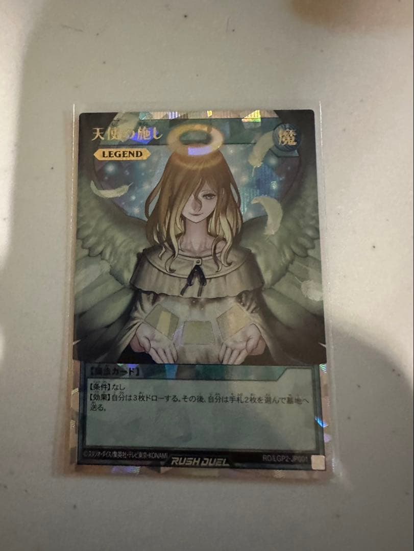 天使の施し遊戯王ラッシュデュエル
