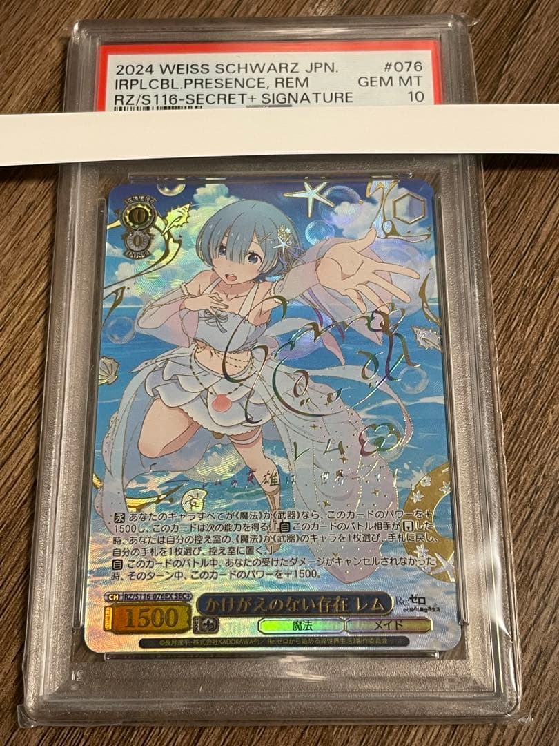 リゼロ　レム　SEC＋　PSA10 かけがえのない存在　ヴァイス　！
