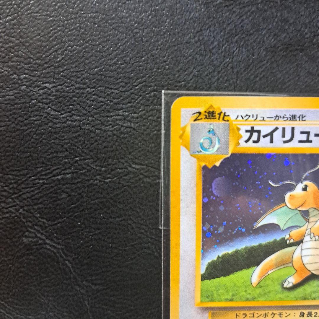 ポケモンカードGB　未開封カイリューGB おまけカード　大玉　×ホロあり