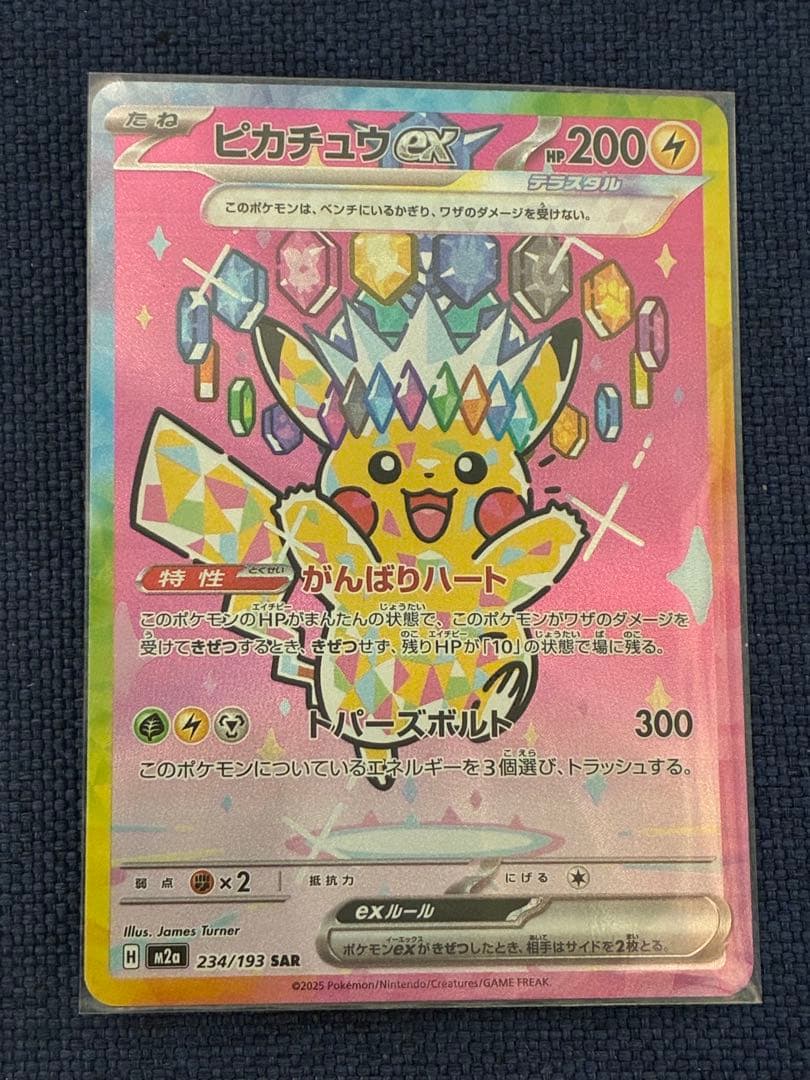 ピカチュウex sar ⭐︎センタリング良好