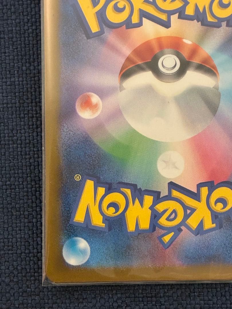 ピカチュウex sar ⭐︎センタリング良好