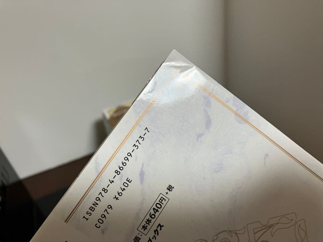 穏やか貴族の休暇のすすめ。@COMIC 既刊全巻