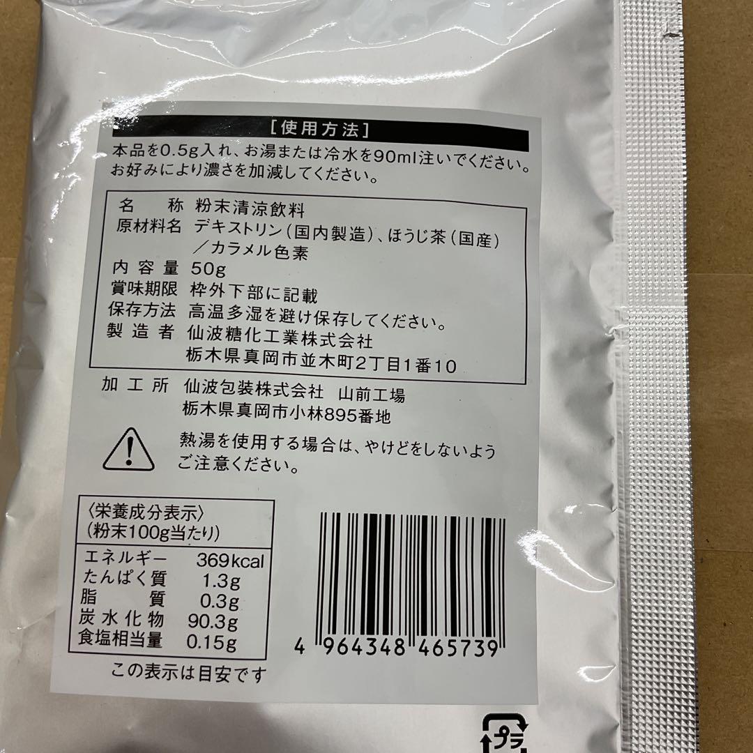 未使用　新品　パウダー給茶機用　ほうじ茶10袋セット