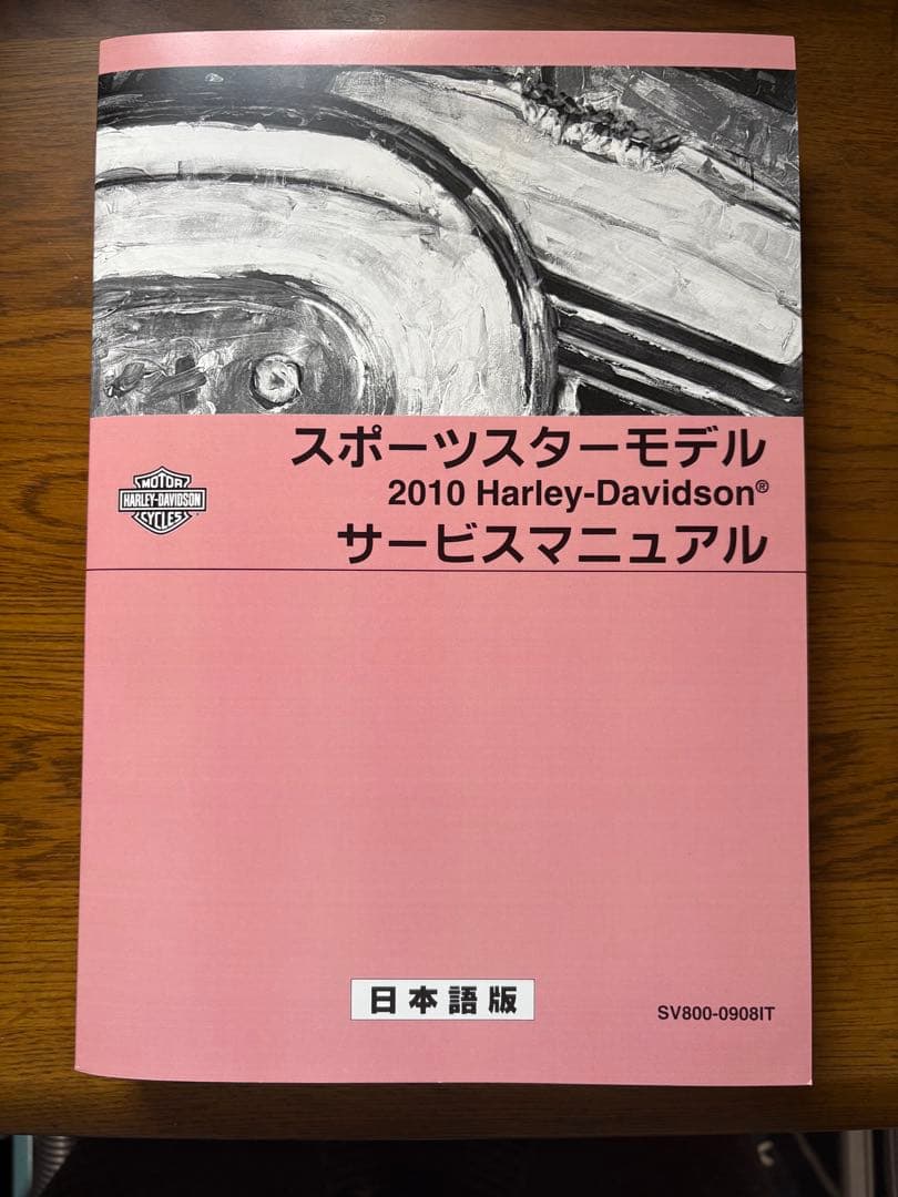 ハーレー　スポーツスターモデル　2010年サービスマニュアル（日本語版）
