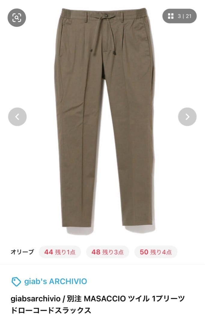 giabsarchivio /MASACCIO ツイル1プリーツ ドローコード