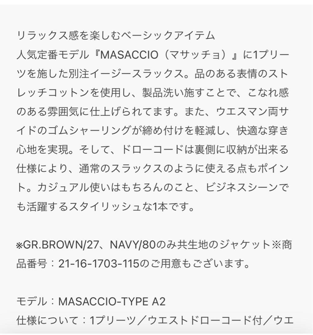 giabsarchivio /MASACCIO ツイル1プリーツ ドローコード