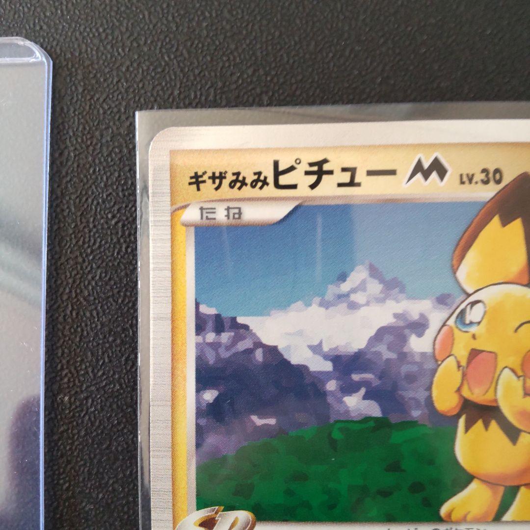 ギザみみピチューM　青山剛昌　042/DPt-P　アルセウス　超克の時空へ