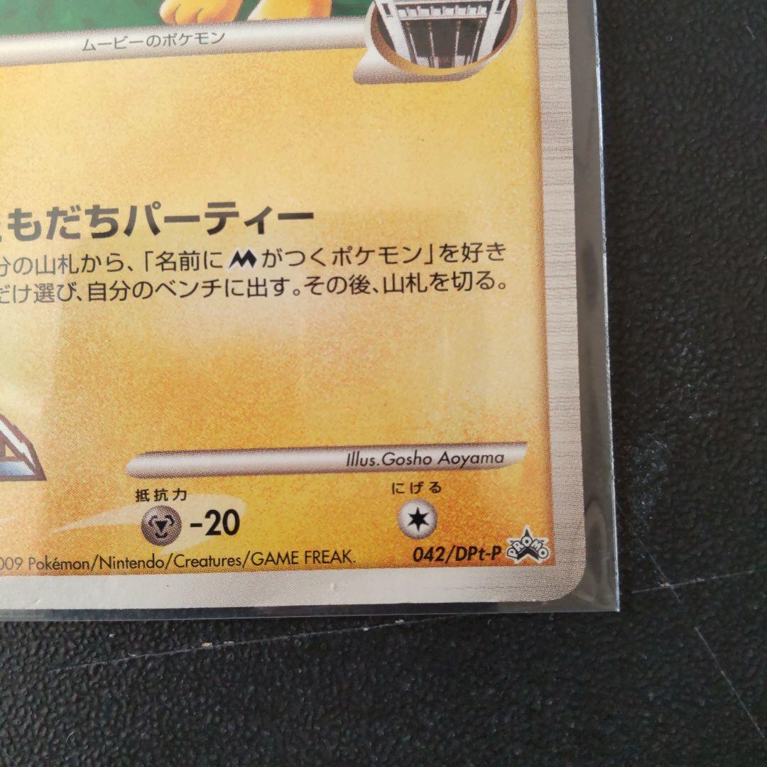 ギザみみピチューM　青山剛昌　042/DPt-P　アルセウス　超克の時空へ