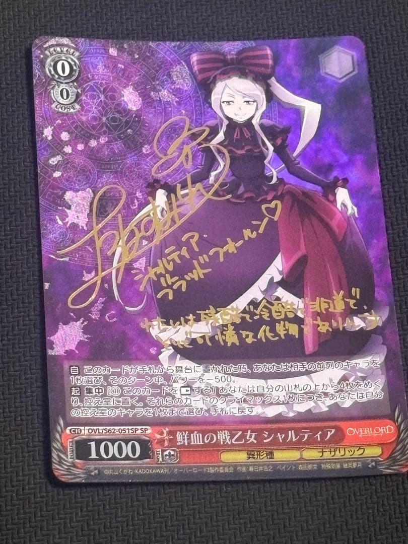 鮮血の戦乙女シャルティア　サインオーバーロード