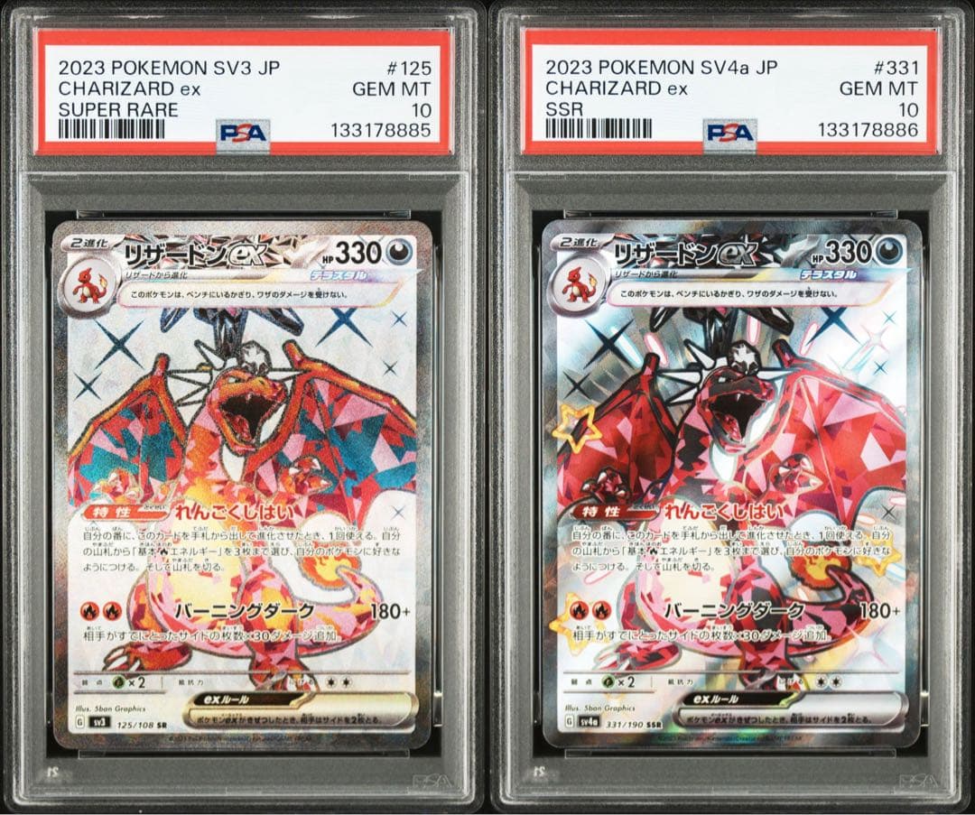 リザードンex SR SSR 【PSA10連番】