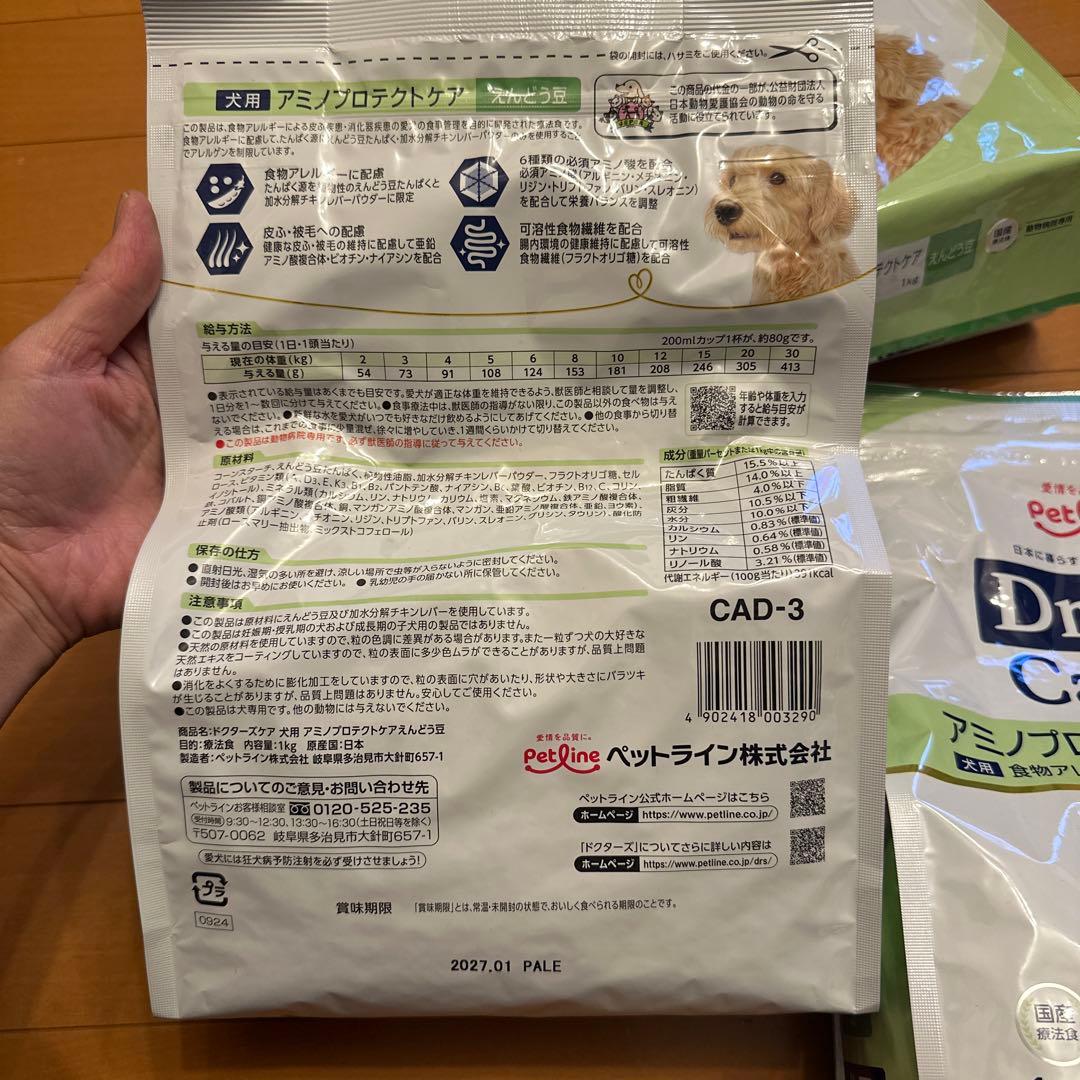 ドクターズケア　アミノプロテクトケアえんどう豆　1kg✖️3個