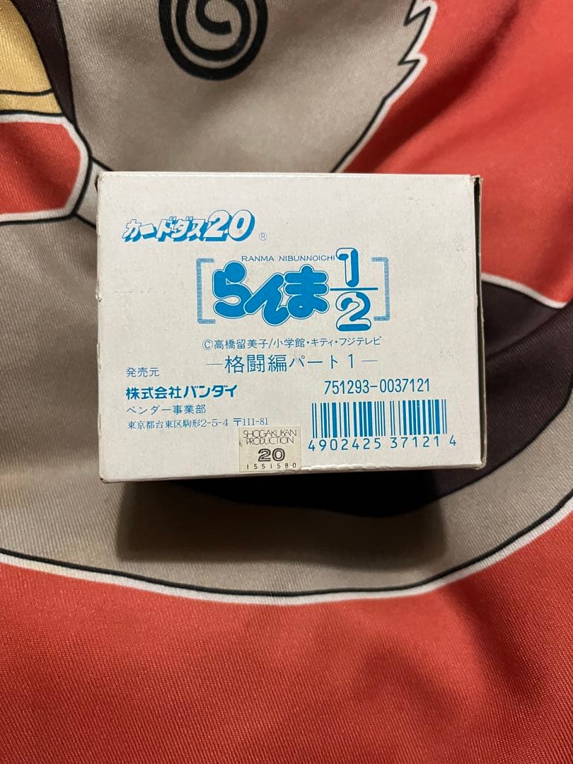 超激レア! キラシャンプー含　カードダス20 らんま1/2 格闘編パート1
