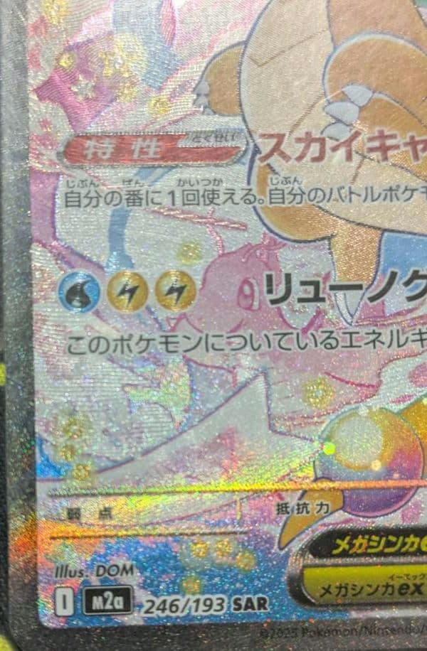 メガカイリューex【sar】ポケモン カード ポケカ