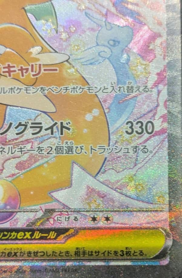 メガカイリューex【sar】ポケモン カード ポケカ