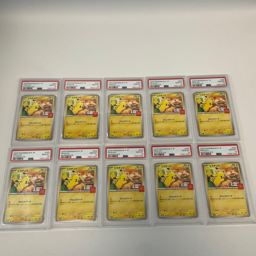 【10連番】PSA10 マクドナルド ピカチュウ プロモ 020/M-P