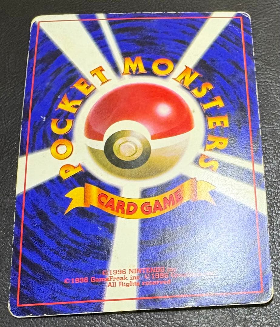 ピカチュウ_「月刊コロコロコミック96年11月号」 おまけカード イラストレー…