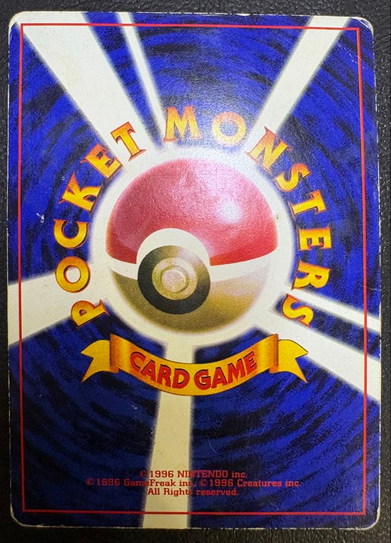 ピカチュウ_「月刊コロコロコミック96年11月号」 おまけカード イラストレー…