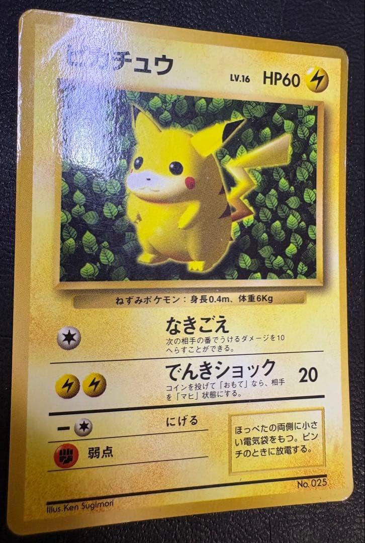 ピカチュウ_「月刊コロコロコミック96年11月号」 おまけカード イラストレー…