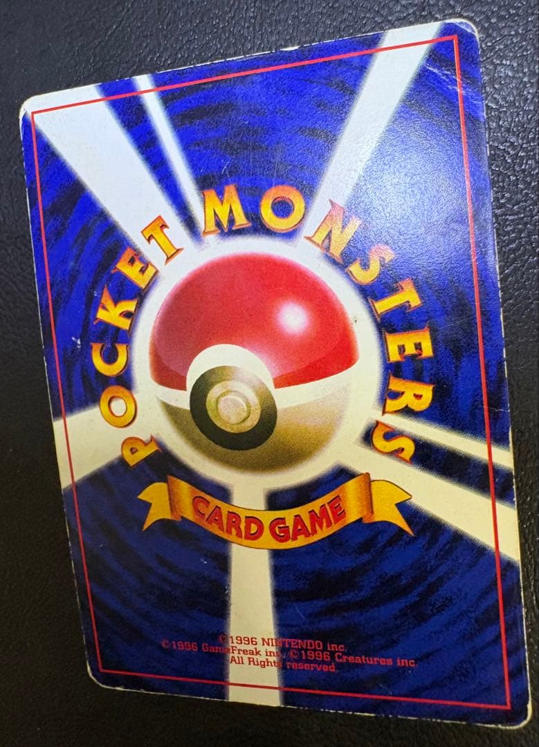 ピカチュウ_「月刊コロコロコミック96年11月号」 おまけカード イラストレー…